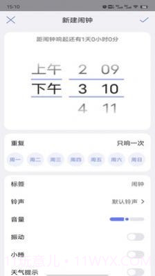 风信闹钟截图4 风信闹钟截图4