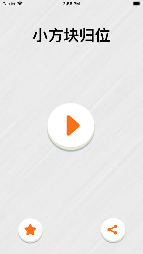 小方块归位截图1