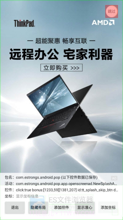 开屏即达截图3 开屏即达截图3