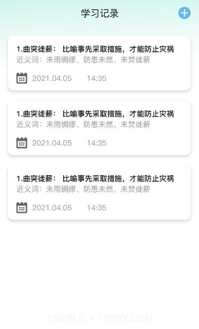 来识成语截图1 来识成语截图1