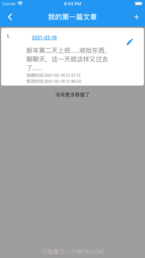 我是大作家截图5 我是大作家截图5