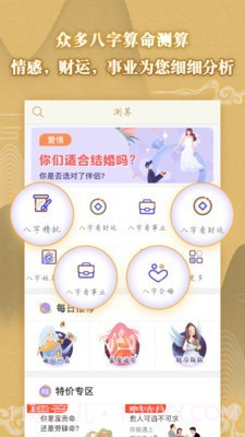 灵机八字算命风水星座解梦截图3