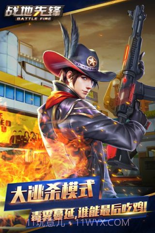 战地先锋截图1