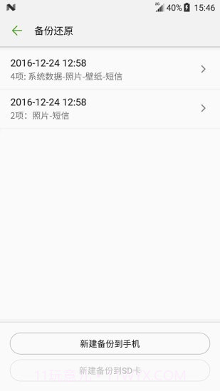 备份助手截图4