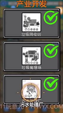 环保模拟器截图3