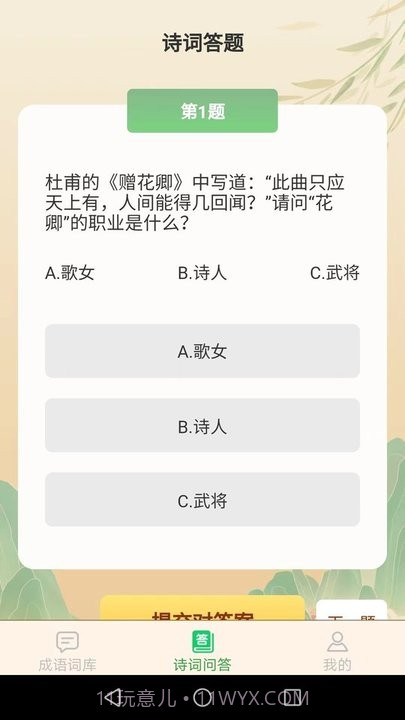 成语智多星截图2 成语智多星截图2