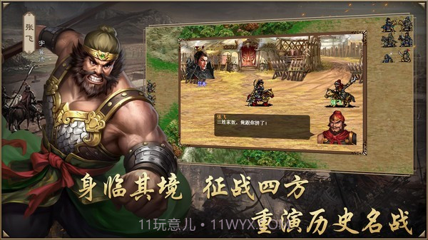 吞食蜀汉传截图3