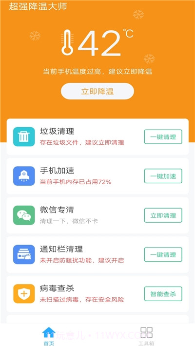 超强降温大师截图3 超强降温大师截图3