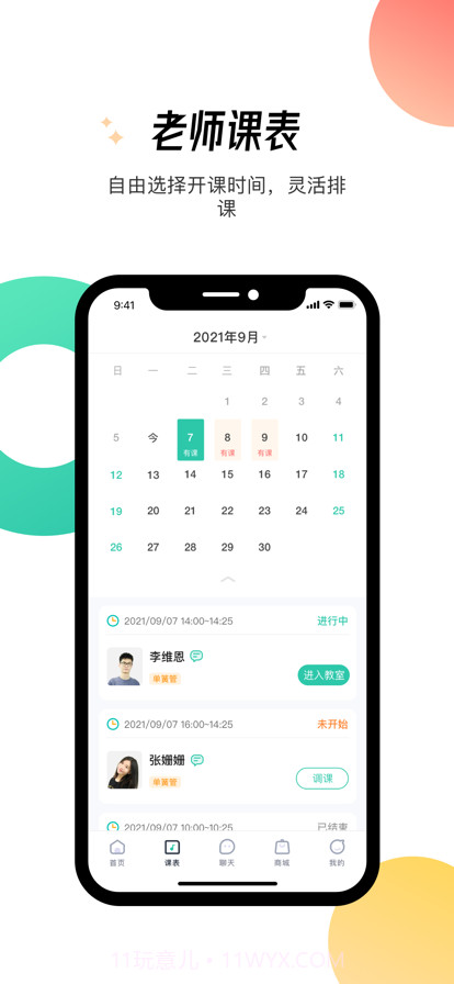 酷乐秀学院截图2