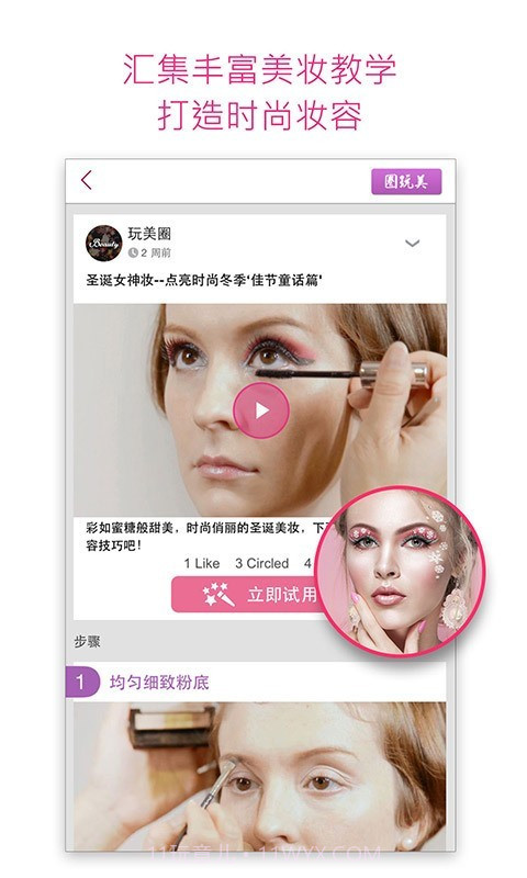 玩美圈截图2 玩美圈截图2