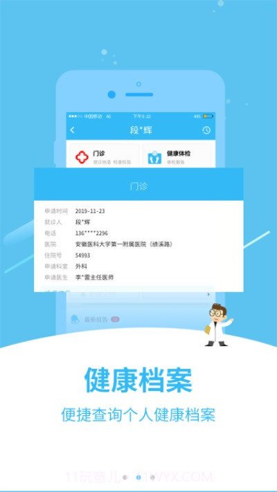 安徽医疗便民截图1