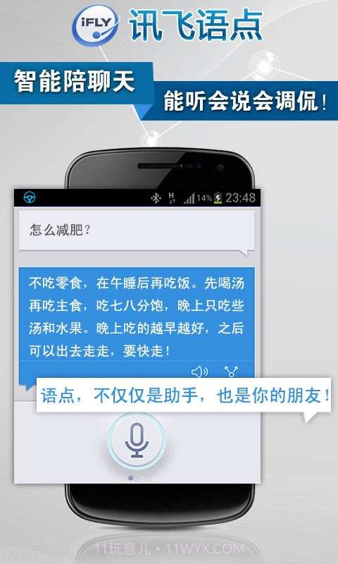 讯飞语点截图5 讯飞语点截图5