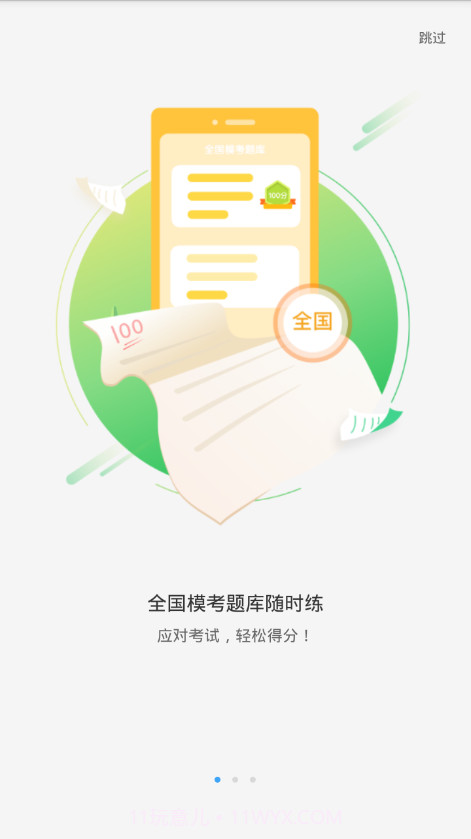 听口通（Tinkle听口通）截图4