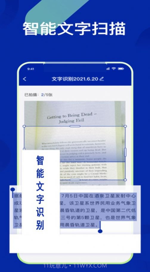 OCR扫描大师截图1 OCR扫描大师截图1