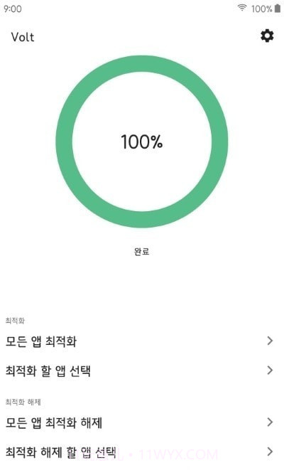 Volt手机优化截图4