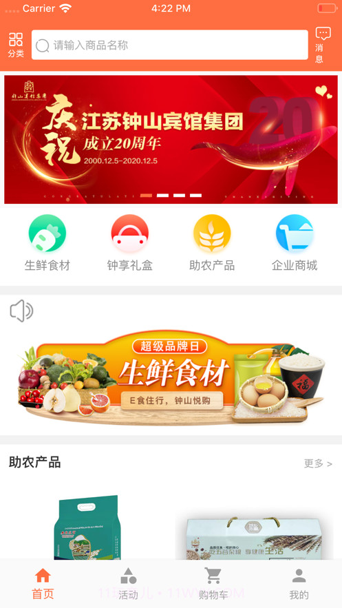 钟山悦购截图1 钟山悦购截图1
