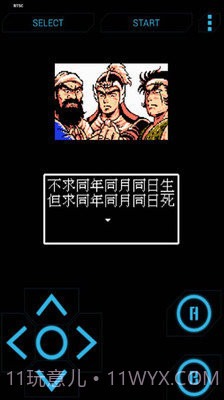 三国志吞食天地截图2