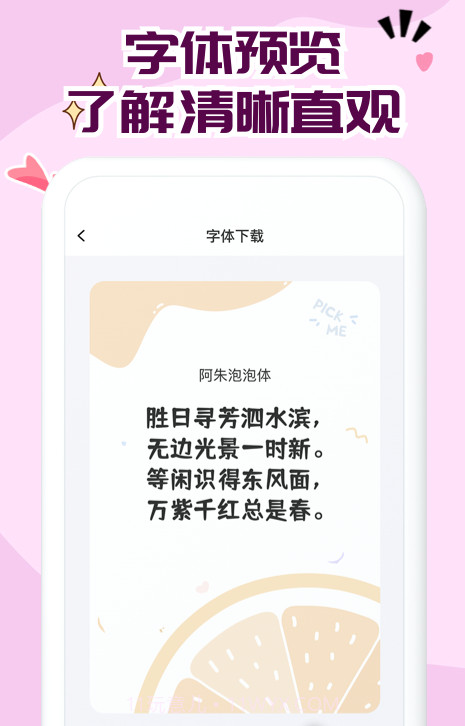 免费字体大全截图2 免费字体大全截图2