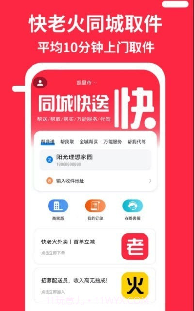 快老火快送截图1