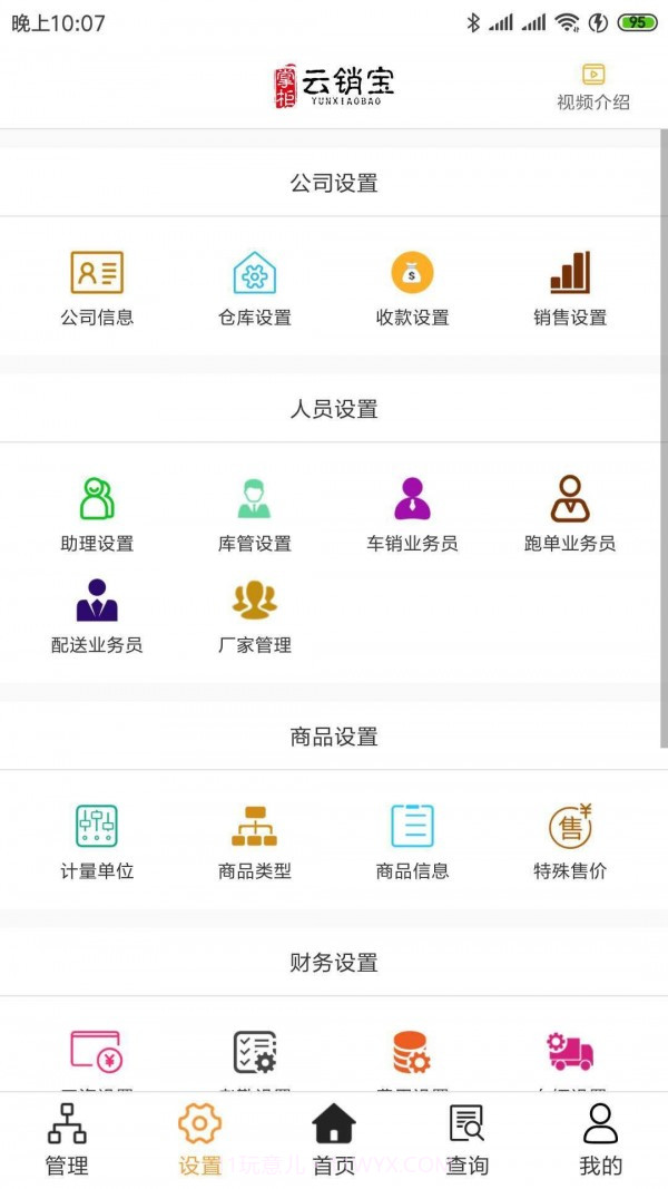 云销宝截图4 云销宝截图4