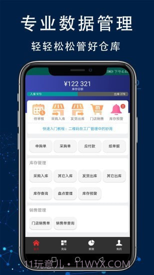 智造工厂进销存管理系统截图1 智造工厂进销存管理系统截图1