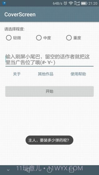 刷屏神器免费截图2