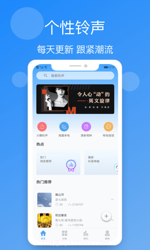小英雄手机铃声精选截图1 小英雄手机铃声精选截图1
