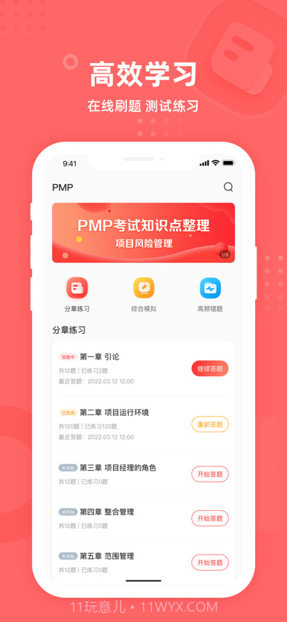 PM圈子截图1