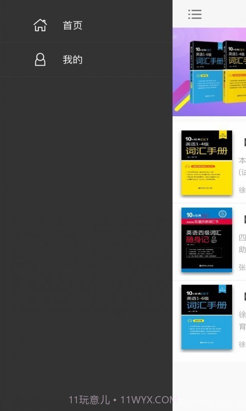 英语CET词汇手册截图4 英语CET词汇手册截图4