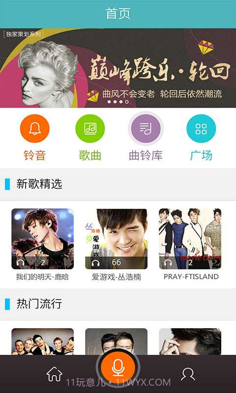 铃音来电秀截图2