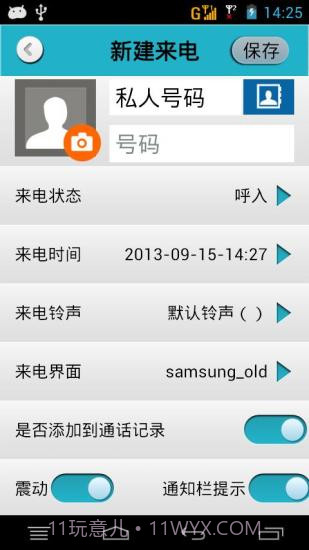 来个电话(假电话假短信)截图2