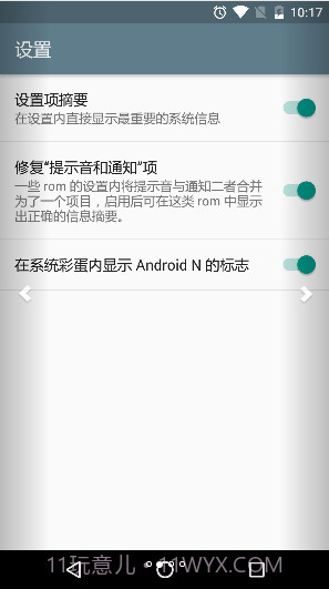 Android N-ify截图2