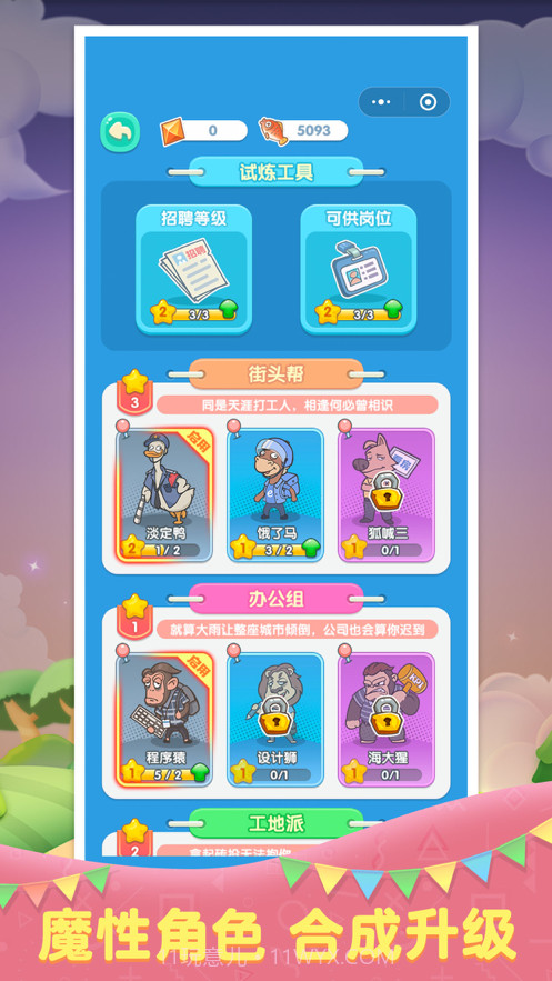 进击的打工魂截图4 进击的打工魂截图4