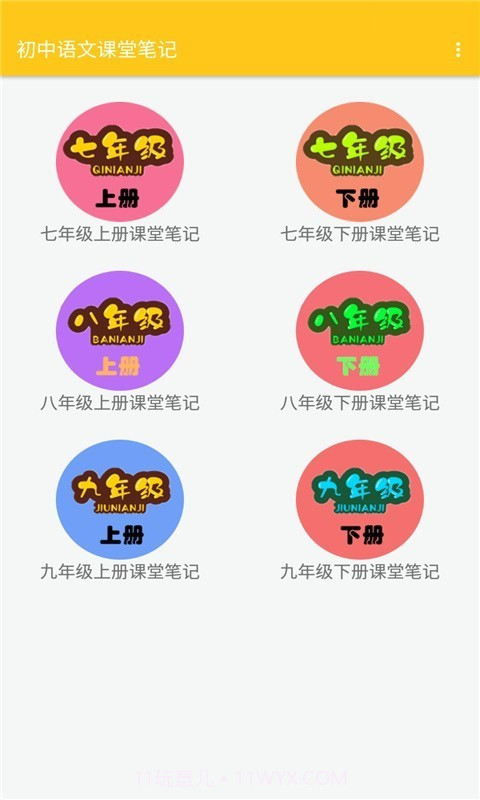 初中语文课堂笔记截图1