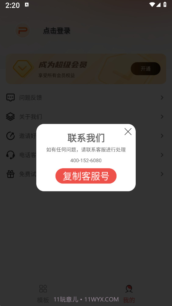 PPT模板智能创作截图2 PPT模板智能创作截图2