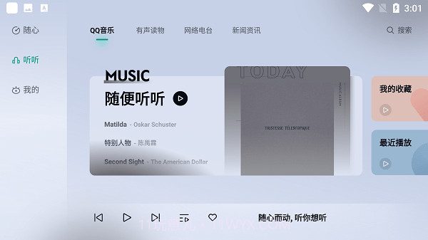 诗川随听车机版截图2