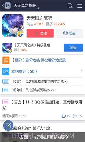 天天风之旅辅助截图2 天天风之旅辅助截图2