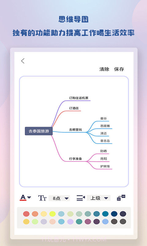 随身简易笔记截图2 随身简易笔记截图2