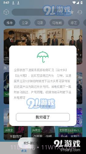 小柚子影视正式版截图5 小柚子影视正式版截图5