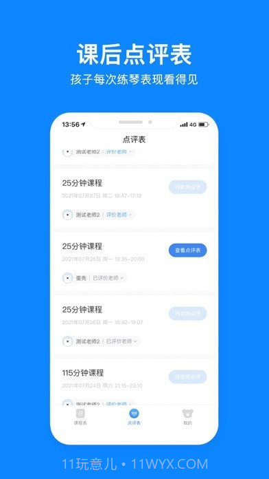 哈哈熊陪练截图2 哈哈熊陪练截图2