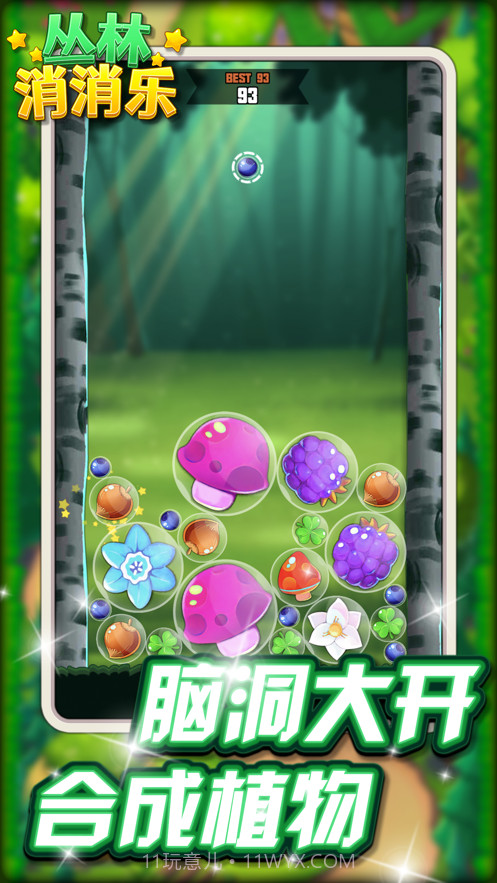 丛林消消乐截图1