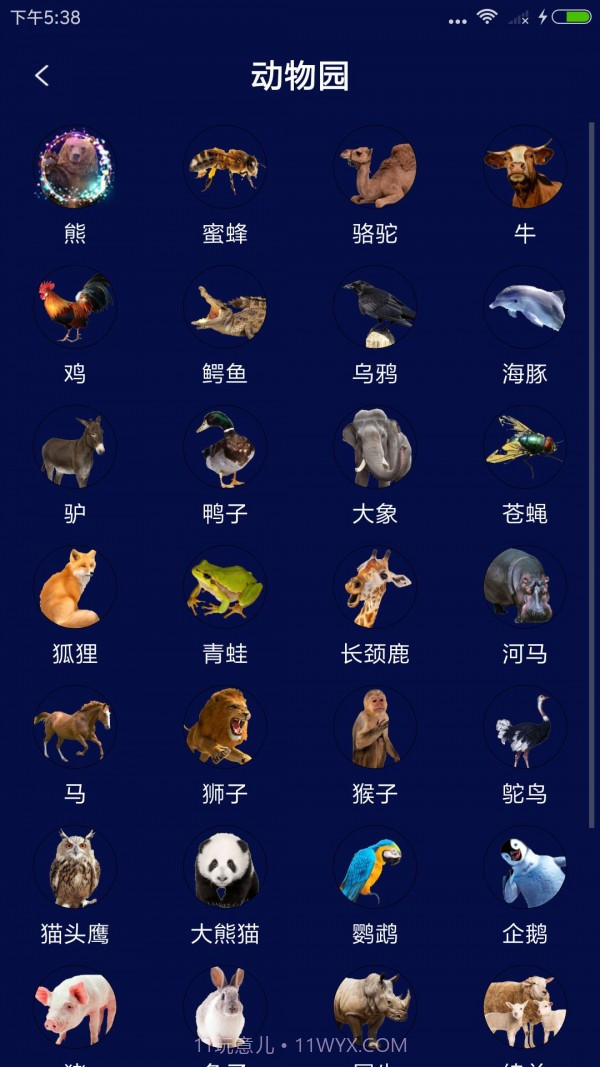 人猫人狗对讲机截图4