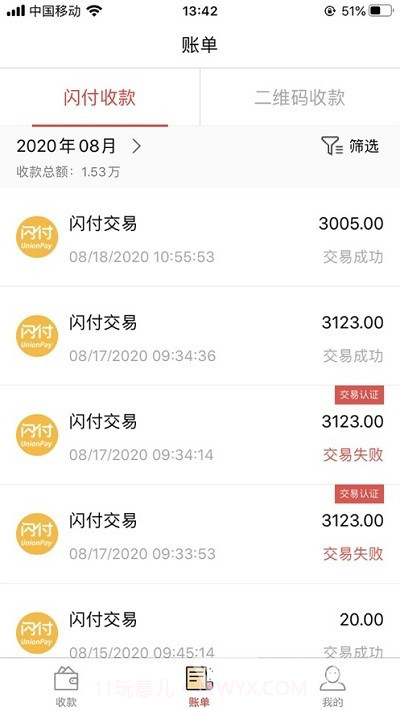电银付(统计分析功能工具)安卓免费版截图2