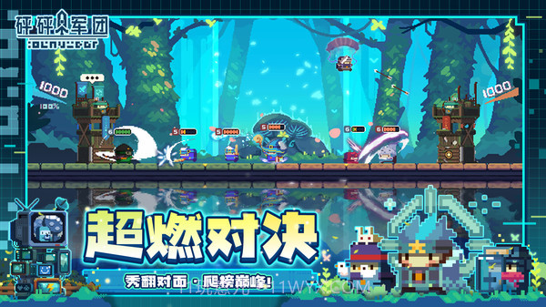 砰砰军团截图1 砰砰军团截图1