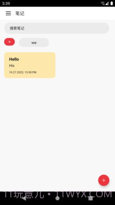 中华云笔记截图3 中华云笔记截图3