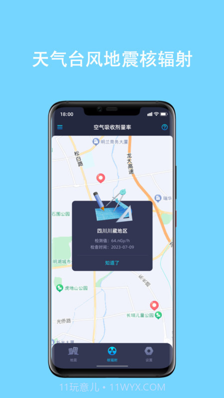 天气台风地震核辐射查询截图3