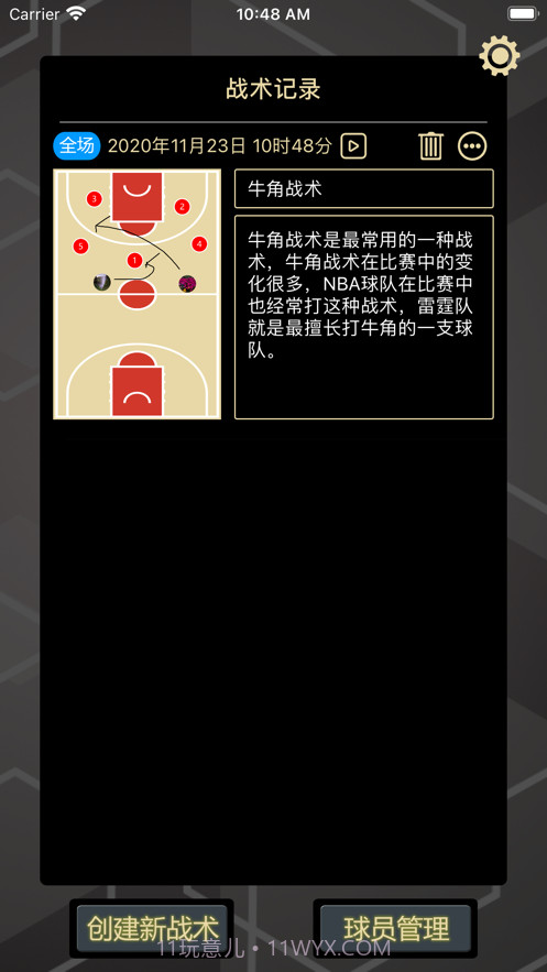 篮球宝典助手截图1