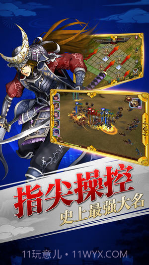 太阁群英传app截图1