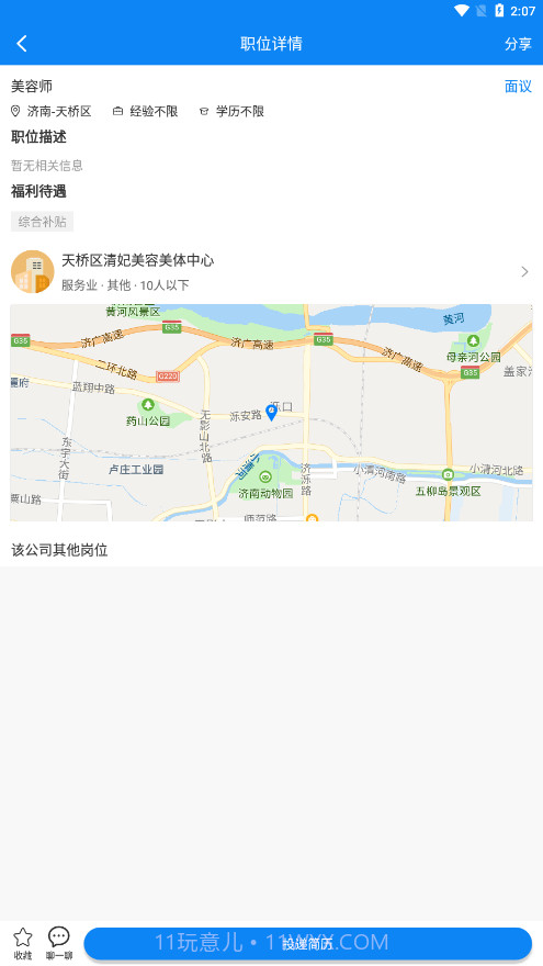 华商环球人才截图3 华商环球人才截图3