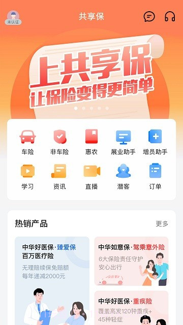 共享保平台截图1 共享保平台截图1
